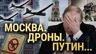 Дроны с дальним прицелом: Москва. Путин (2023) Новости Украины