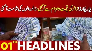 Dollar Price Update | Dollar New Rate | Lahore News Headlines 1 PM | 22 Jan 2024