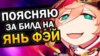 Янь Фэй - Лучший f2p билд | Гайд за 1 минуту Genshin Impact #Shorts