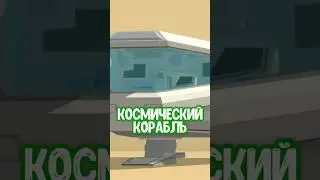 КОСМОЛЕТ vs САМОЛЁТ В ССБ2 ¦¦ 