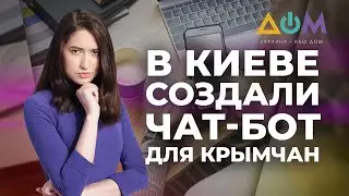 CrimeaIsUAbot: функции чат-бота для жителей Крыма | А как там дома?