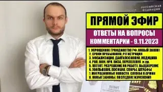 Упрощенное гражданство России 2023. ВНЖ, РВП для иностранных граждан. Закон о гражданстве. Юрист.