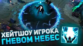 ХЕЙТШОУ ИГРОКА УЛЬТОЙ ЗЕВСА В DOTA 1X6 / ZEUS R