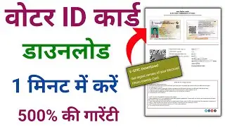 Voter id card download online | how to download voter id card online | voter card download