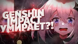 ГЕНШИН ИМПАКТ УМИРАЕТ?! ПРОВАЛ С ГОДОВЩИНОЙ И НЕГАТИВНЫЕ ОТЗЫВЫ Genshin Impact