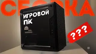 ✅Собрал игровой компьютер✅   купил комплект компьютерных запчастей ￼￼￼ и собрал игровой компьютер