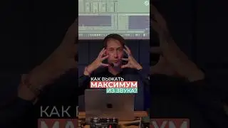 Популярный ОТТ компрессор помогает добавить выразительности звуку🔥 #продакшн #созданиемузыки