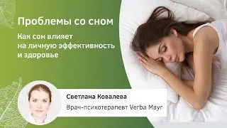 Проблемы со сном. Что делать и как заснуть.