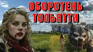 КОВАРНЫЙ ОБОРОТЕНЬ ПОД ЛИЧИНОЙ НЕВИННОГО. Страшные истории на ночь. Страшилки на ночь. Ужасы.