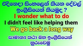 Short & Long Phrases | කෙටි හා දිග ඉංග්‍රීසි වාක්‍ය ඔක්කොම ටික | English Phrases #phrases |