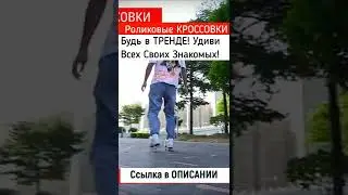 Это Реально КРУТО! Будь в Тренде Тик Ток 