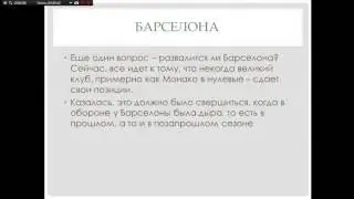 Выпуск 4. Возможные переходы и трансферы первой недели 2015 года!