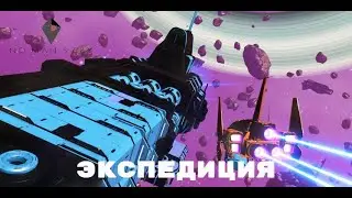 No Mans Sky / Экспедиция / Заработок на пассиве