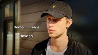 Демон (Demon). Крылатые фразы из TikTok