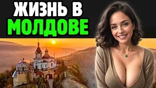 12 Удивительных фактов о МОЛДОВЕ, которые оставят вас без слов