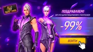 😨 ПРОПУСК ДЛЯ ВСЕХ ИГРОКОВ в ТАЙНОМ МАГАЗИНЕ?! НОВОМ ТАЙНЫЙ МАГАЗИН FREE FIRE / Промокоды Фри Фаер