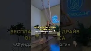 Участие бесплатное, а пользы на миллион 👉🏻 https://t.me/aeroyoga_fun_bot