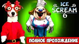 Мороженщик 6🍦 Полное прохождение 🍦 Ice Scream 6 Friends: Charlie