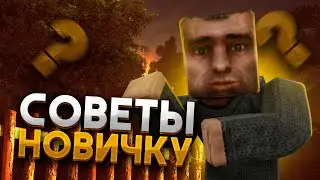 ИГРАЙ КАК ПРО! СОВЕТЫ ДЛЯ НОВИЧКОВ! КАК ПРАВИЛЬНО ИГРАТЬ? | STALCRAFT