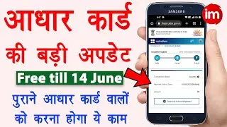 10 sal purana aadhar card update kaise kare | Update aadhar card online | Aadhaar document update