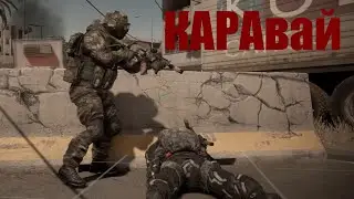 На этот КАРАВАЙ рот не разевай :) Калибр. ФРОНТ.
