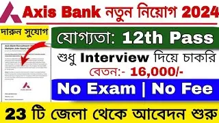 Axis Bank Recruitment 2024 | No Exam | Axis Bank Job Vacancy 2024 | West Bengal Bank Job 2024 |