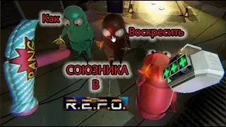 Как воскресить союзника в REPO