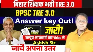 BPSC TRE 3.0 (6-8) Officia Answer Key out l  2024 | BPSC TRE 3.0  | बिहार शिक्षक भर्ती 2024 #bpsc