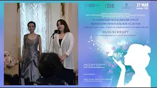 Гала-концерт лучших выпускников вокальных отделов г. Москвы и торжественная церемония награждения.