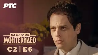 Na putu za Montevideo | Epizoda 6 (domaća serija)