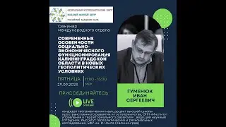 Современные особенности  социально-экономического функционирования Калининградской области в новы...