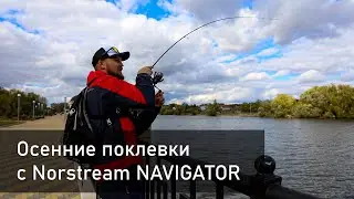 Легкий джиг с Norstream Navigator | Судак, Щука, Street Fishing