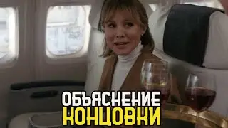 Женщина в Доме Напротив Девушки в Окне - Объяснение Концовки Сериала