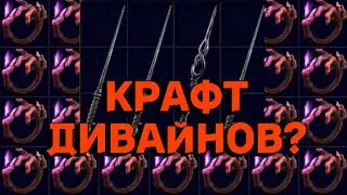 Как игроки накрафтили себе тонны валюты PoE 2 (а вы нет)