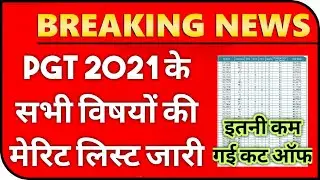 BIG NEWS चयन बोर्ड न्यू नोटिस जारी | PGT 2021 MERIT LIST जारी | How to Check PGT MARKS