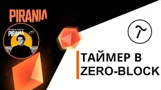 Как создать таймер в Zero-block на Tilda ❓