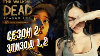 The Walking Dead: Season Two - Полное прохождение на русском - #2