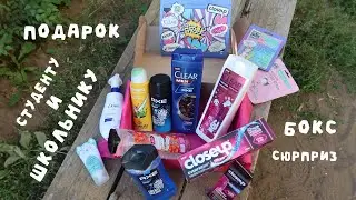 ЧТО ПОДАРИТЬ СТУДЕНТУ и ШКОЛЬНИКУ? NBB X OZON: TEEN BOX