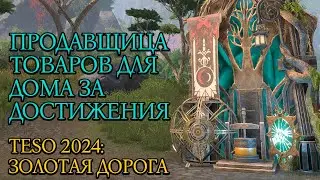 Продавщица Товаров для Дома за Достижения | Западный Вельд | Золотая Дорога | Новая Глава 2024