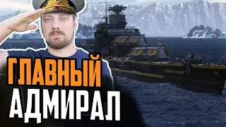 ЛИНКОР АДМИРАЛ ЛАЗАРЕВ ⚓ БОЛЬШОЙ ОБЗОР Мир Кораблей