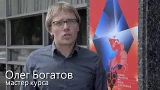 ОЛЕГ БОГАТОВ - видеообращение | сценарные курсы 2016 | киношкола Mr.Film | Ярославль