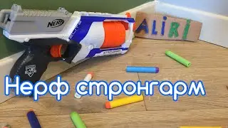 Обзор на Бластер Nerf strongarm/ НЕРФ СТРОНГАРМ