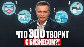 Лучший ЭДО для бизнеса в 2025 году! / Какой электронный документооборот выбрать?