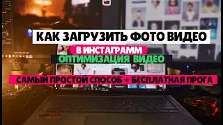 Как загрузить видео в инстаграм с компьютера | оптимизация видео instagram