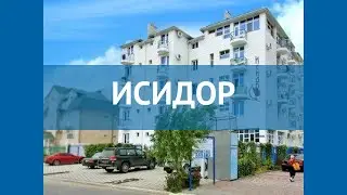 ИСИДОР 2* Россия Анапа обзор – отель ИСИДОР 2* Анапа видео обзор