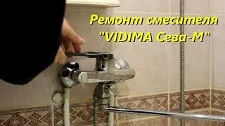 Ремонт смесителя 