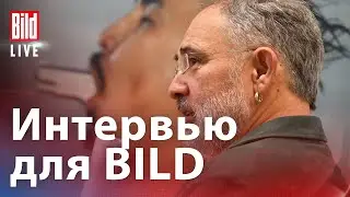 🔴 Марат Гельман и Максим Курников | Интервью BILD