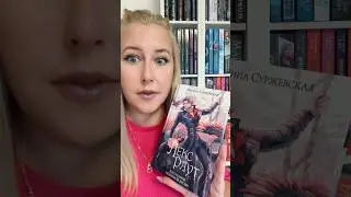 Обзор книги Марины Суржевской «Лекс Раут3» 💙#обзоркниги #книжныйблог #фэнтези #руграм #rugram