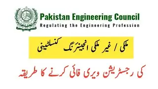 How to Verify Engineering Consultant firm Registration In PEC | PEC Registered Consultancy | PEC