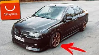 ПИЗД*Ц!!! ЧТО Я НАШЁЛ ДЛЯ НИССАН АЛЬМЕРА (NISSAN ALMERA) НА АЛИЭКСПРЕСС